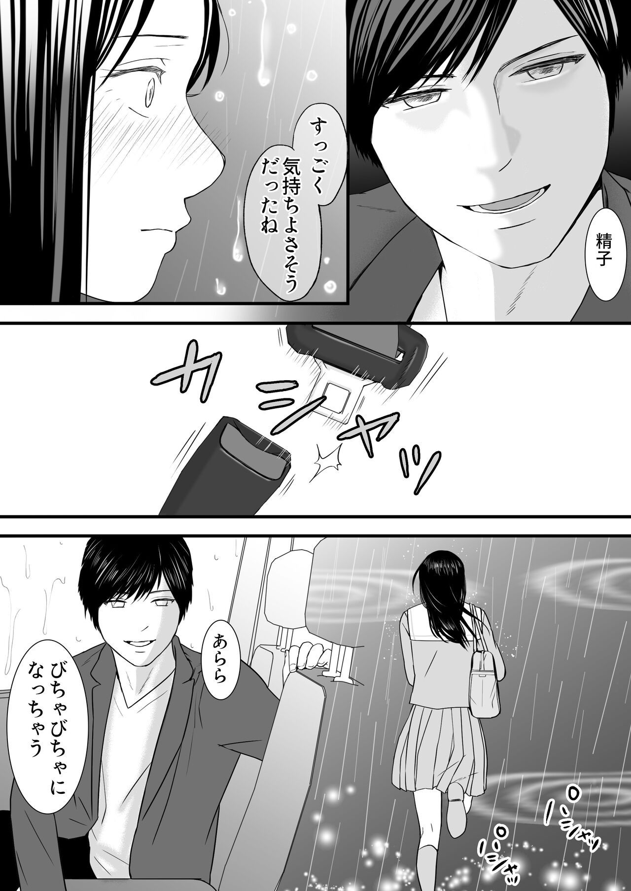 [Tsukuyomi] Aimai na Bokura 3 Kanojo wa Tabun, Korekara Mechakucha Sex Suru 图片编号 139