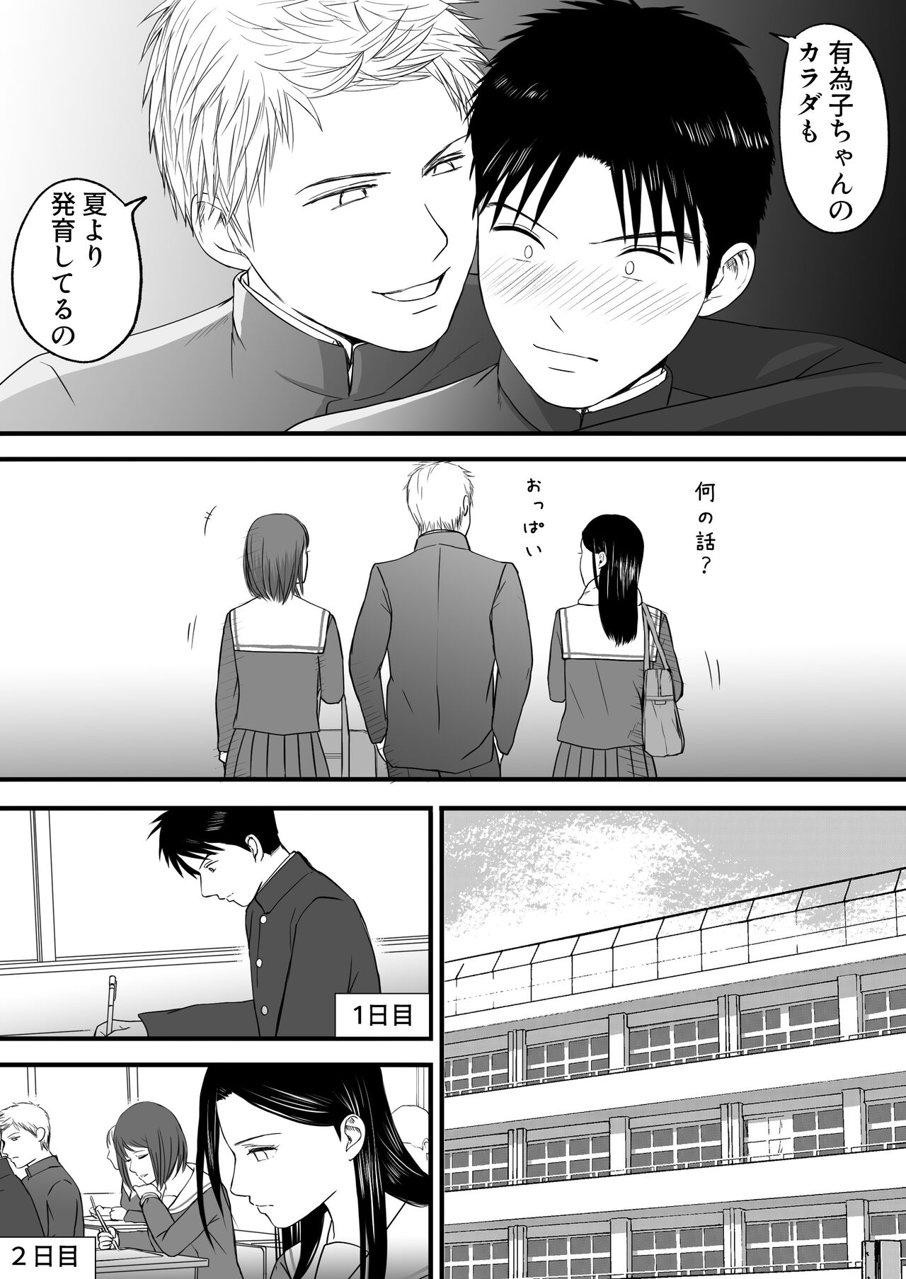 [Tsukuyomi] Aimai na Bokura 3 Kanojo wa Tabun, Korekara Mechakucha Sex Suru 图片编号 143