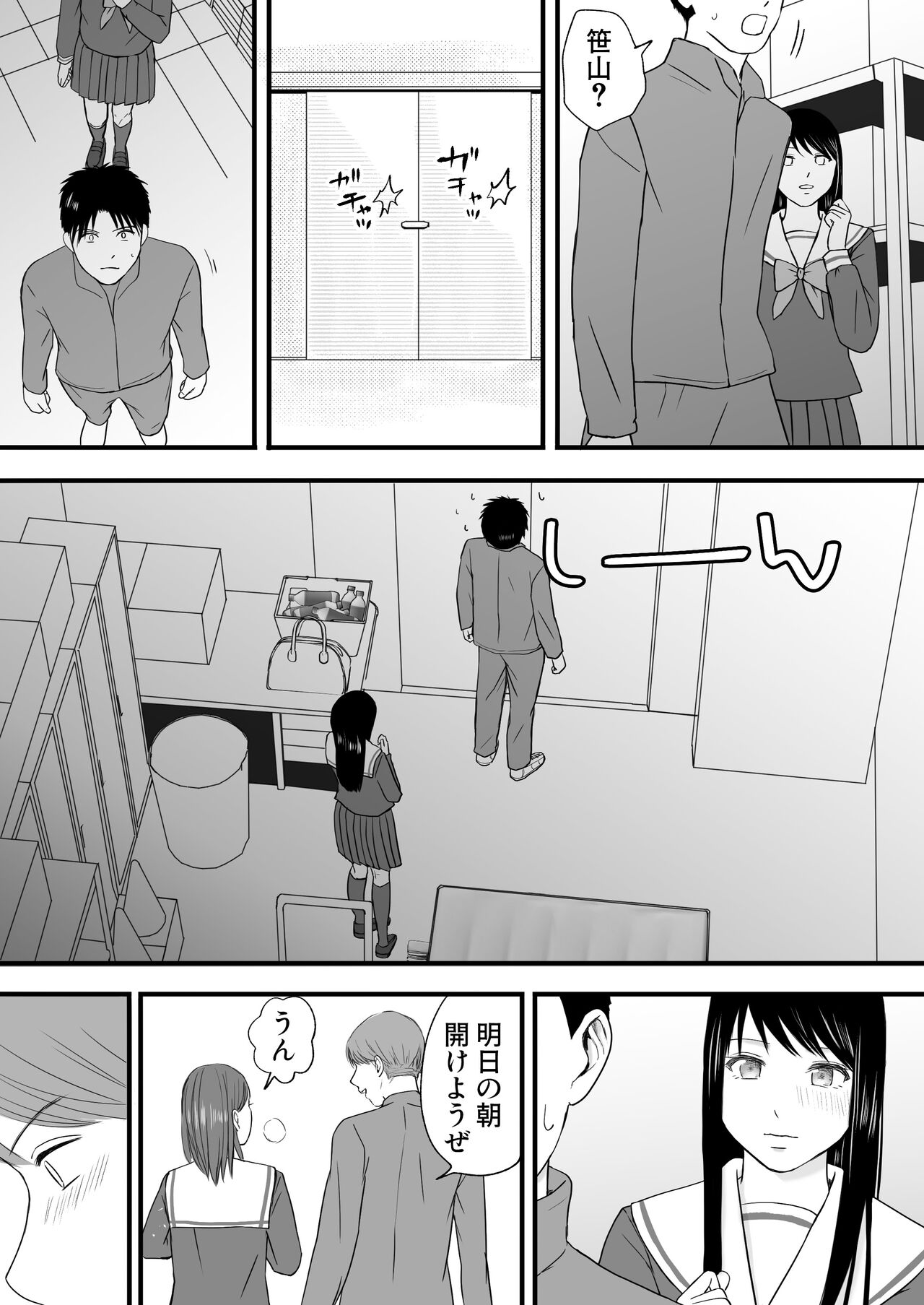 [Tsukuyomi] Aimai na Bokura 3 Kanojo wa Tabun, Korekara Mechakucha Sex Suru 图片编号 149