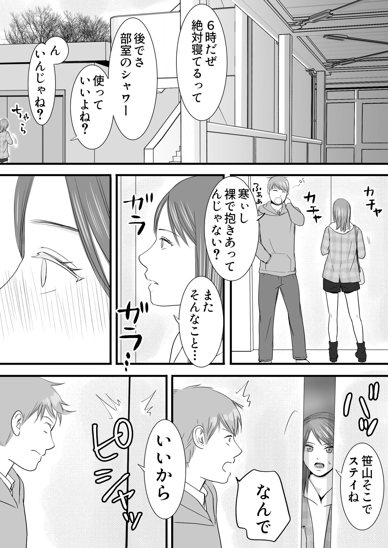 [Tsukuyomi] Aimai na Bokura 3 Kanojo wa Tabun, Korekara Mechakucha Sex Suru 图片编号 196