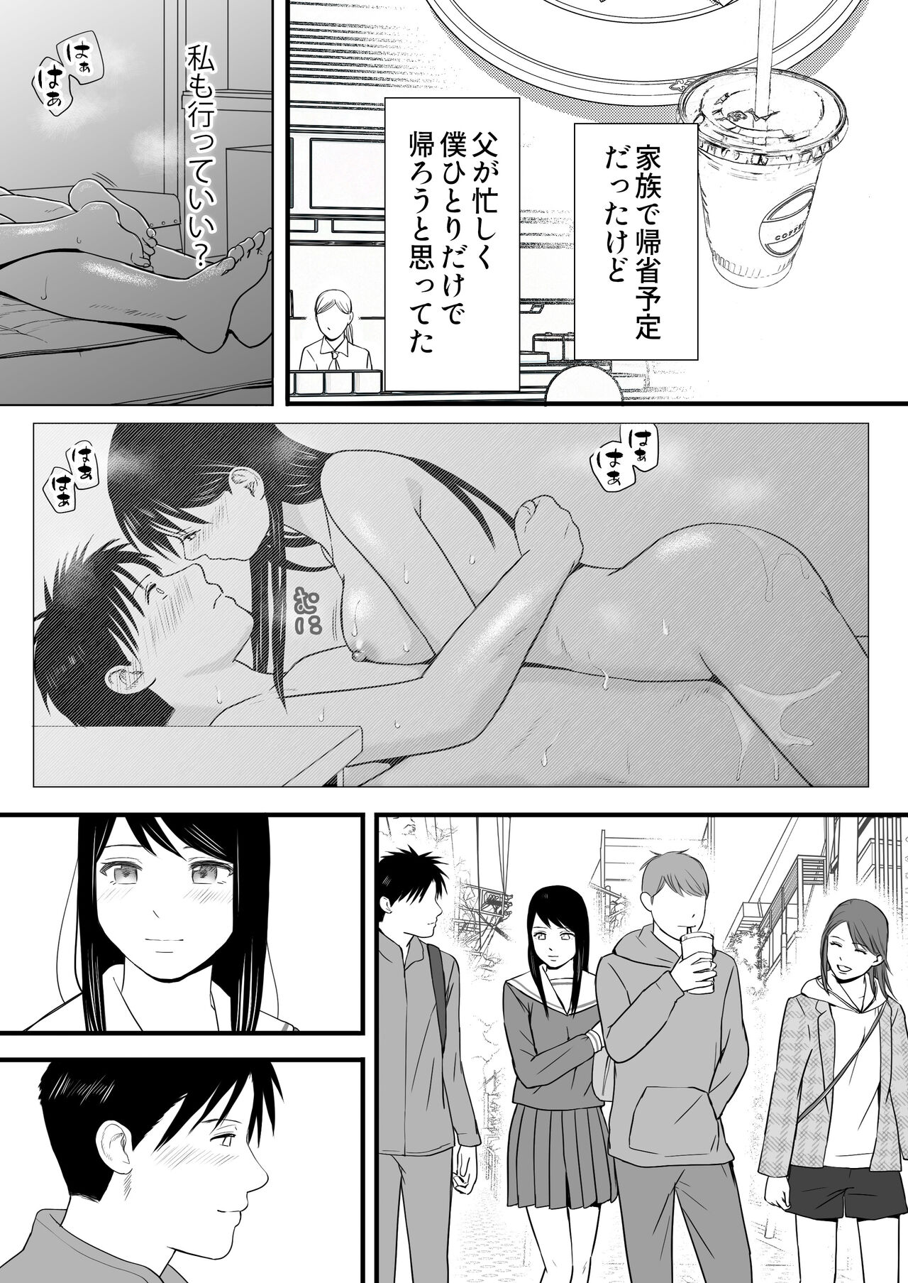 [Tsukuyomi] Aimai na Bokura 3 Kanojo wa Tabun, Korekara Mechakucha Sex Suru 图片编号 203