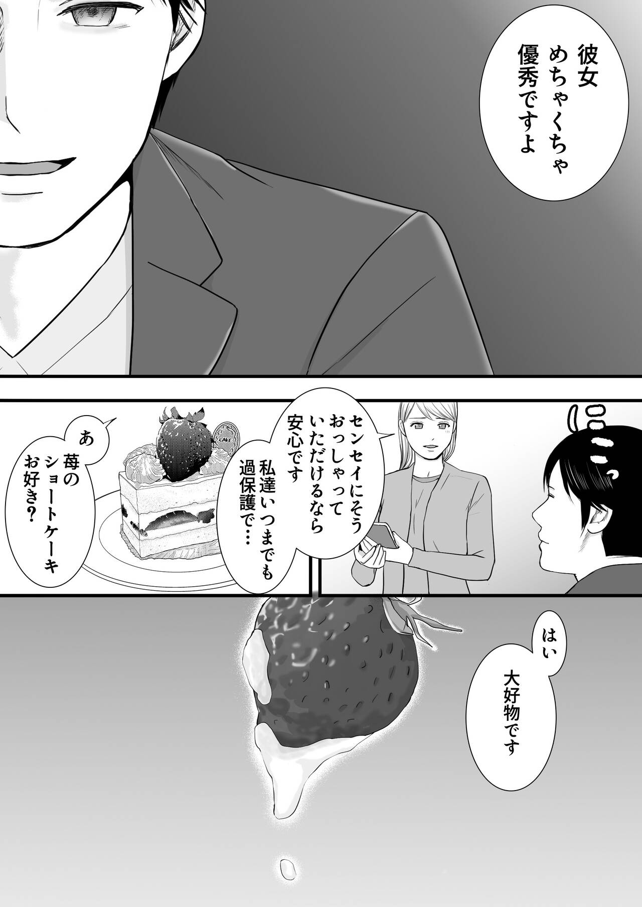 [Tsukuyomi] Aimai na Bokura 3 Kanojo wa Tabun, Korekara Mechakucha Sex Suru 图片编号 208