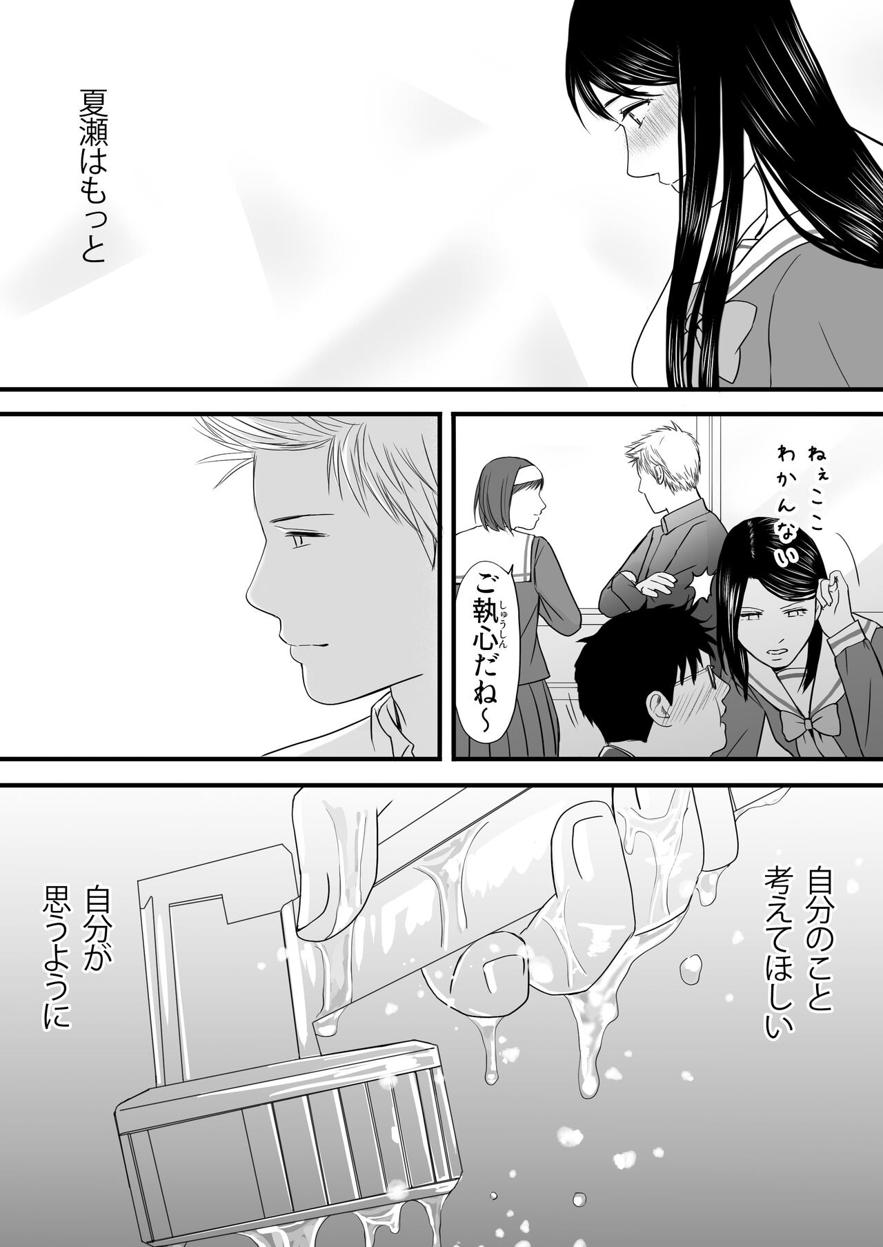 [Tsukuyomi] Aimai na Bokura 3 Kanojo wa Tabun, Korekara Mechakucha Sex Suru 图片编号 209