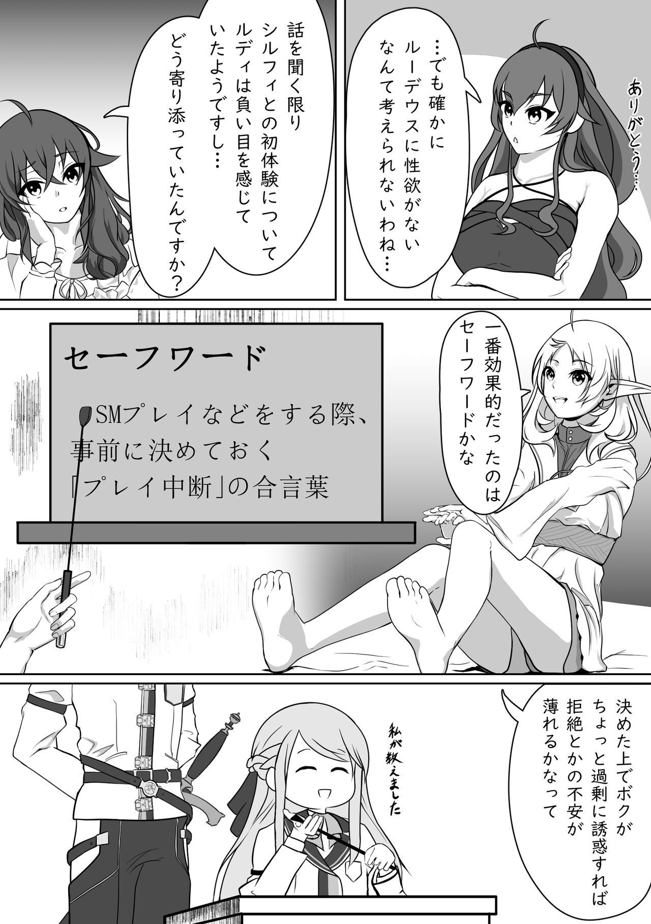 [Monolumi (Gogou Kurumu)] Hakua no Dekiwaku (Mushoku Tensei ~Isekai Ittara Honki Dasu~) image number 3