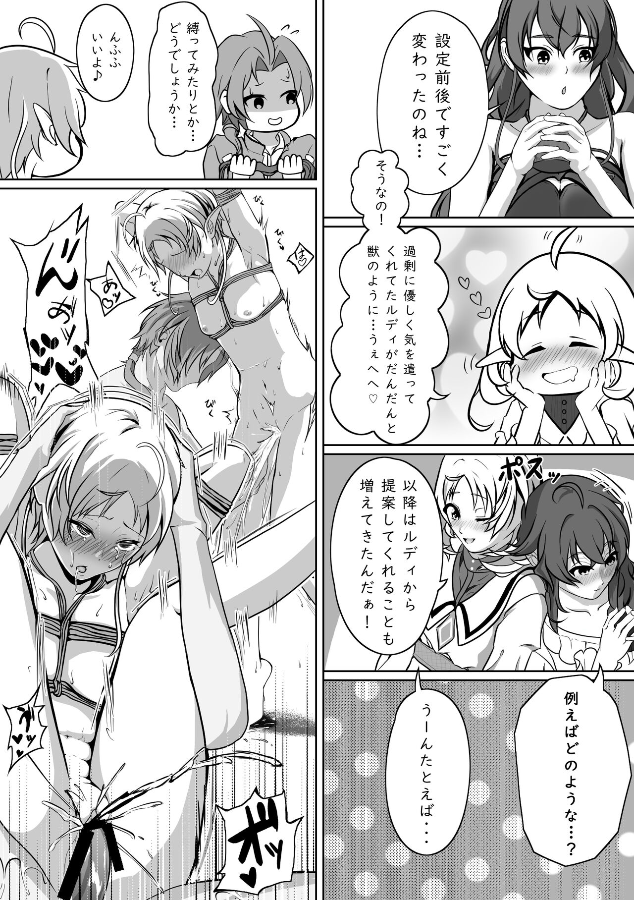 [Monolumi (Gogou Kurumu)] Hakua no Dekiwaku (Mushoku Tensei ~Isekai Ittara Honki Dasu~) image number 5