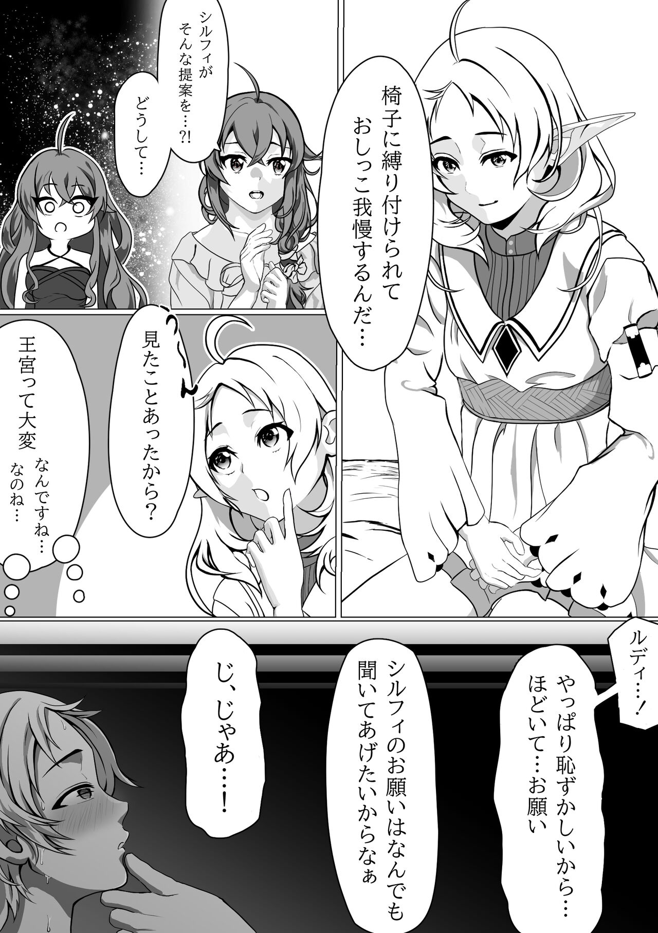 [Monolumi (Gogou Kurumu)] Hakua no Dekiwaku (Mushoku Tensei ~Isekai Ittara Honki Dasu~) image number 8