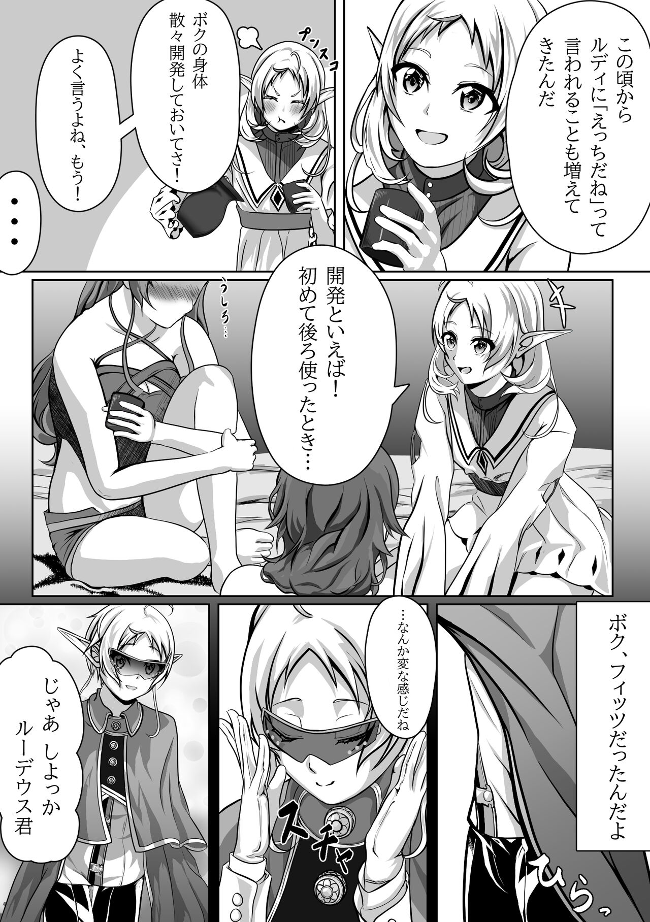 [Monolumi (Gogou Kurumu)] Hakua no Dekiwaku (Mushoku Tensei ~Isekai Ittara Honki Dasu~) image number 15