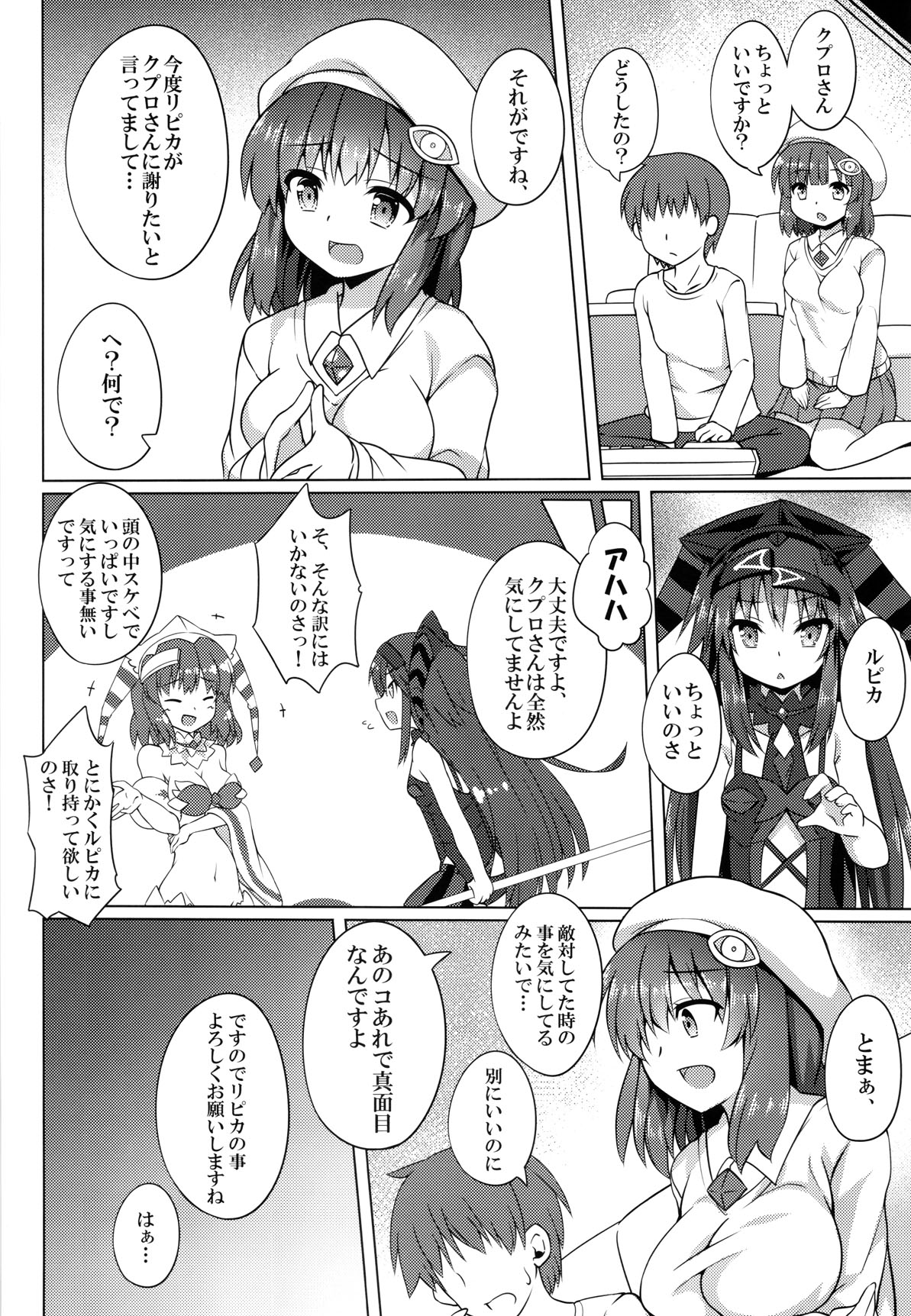 (JB17) [Doku Denpa Jushin-chuu (Roshin)] Pikanicle Chord Phase1 (beatmaniaIIDX) image number 3