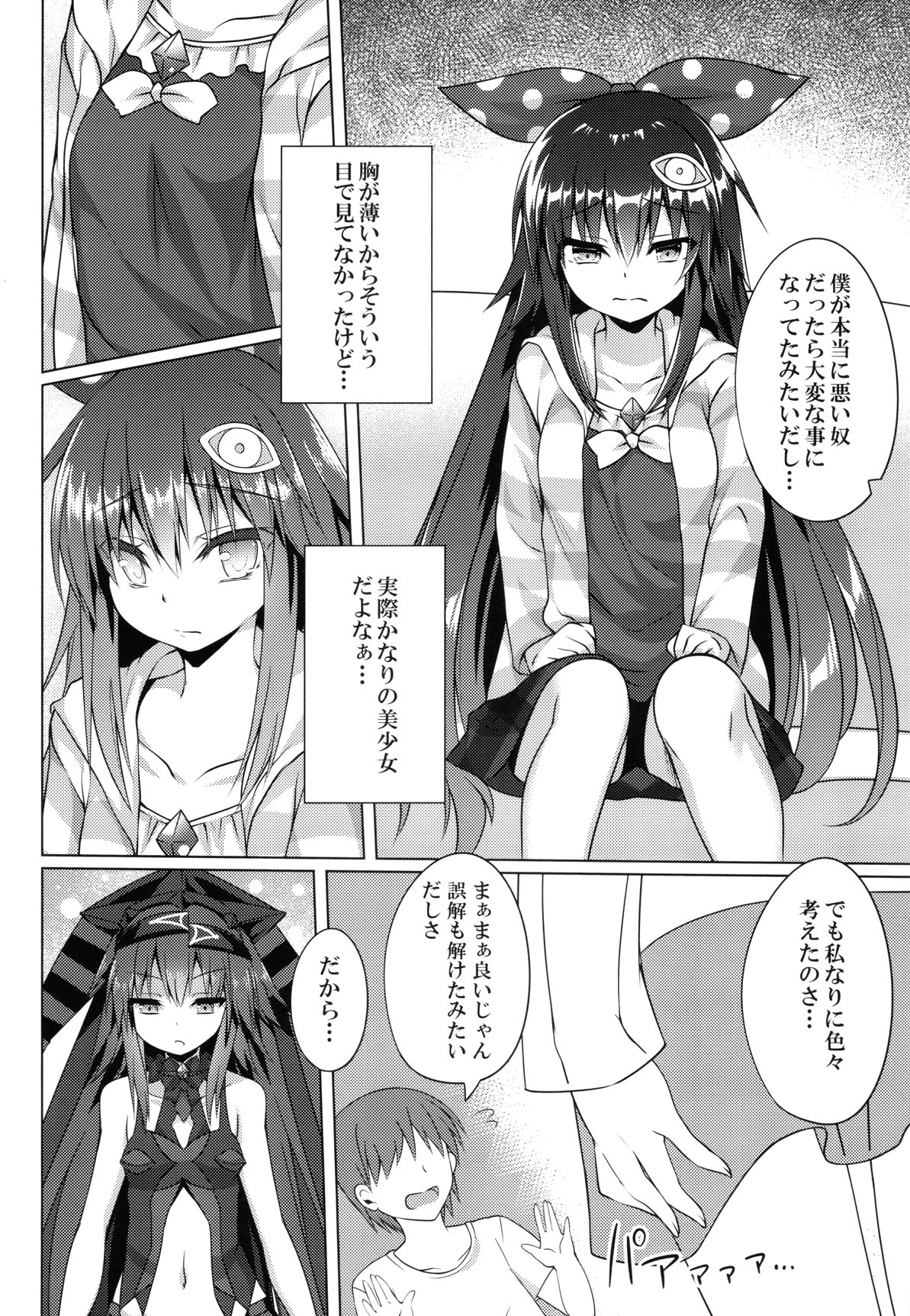 (JB17) [Doku Denpa Jushin-chuu (Roshin)] Pikanicle Chord Phase1 (beatmaniaIIDX) image number 5