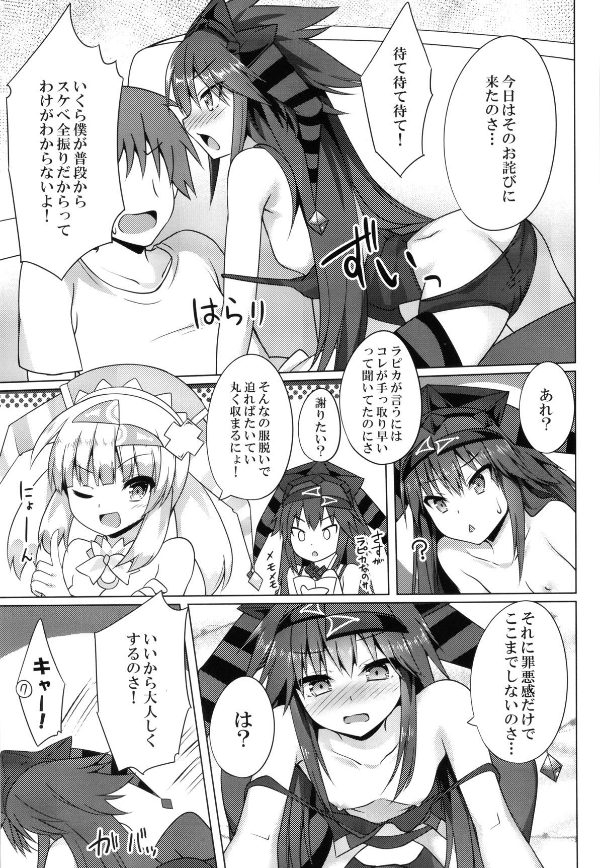 (JB17) [Doku Denpa Jushin-chuu (Roshin)] Pikanicle Chord Phase1 (beatmaniaIIDX) image number 6