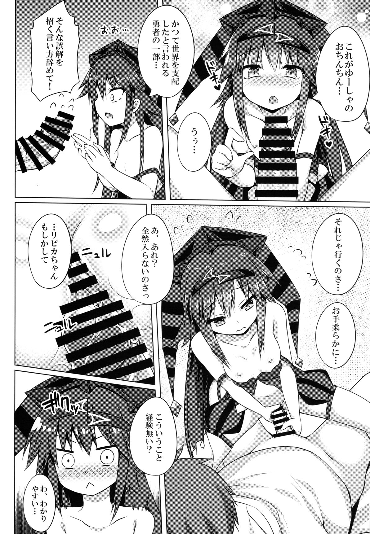 (JB17) [Doku Denpa Jushin-chuu (Roshin)] Pikanicle Chord Phase1 (beatmaniaIIDX) image number 7