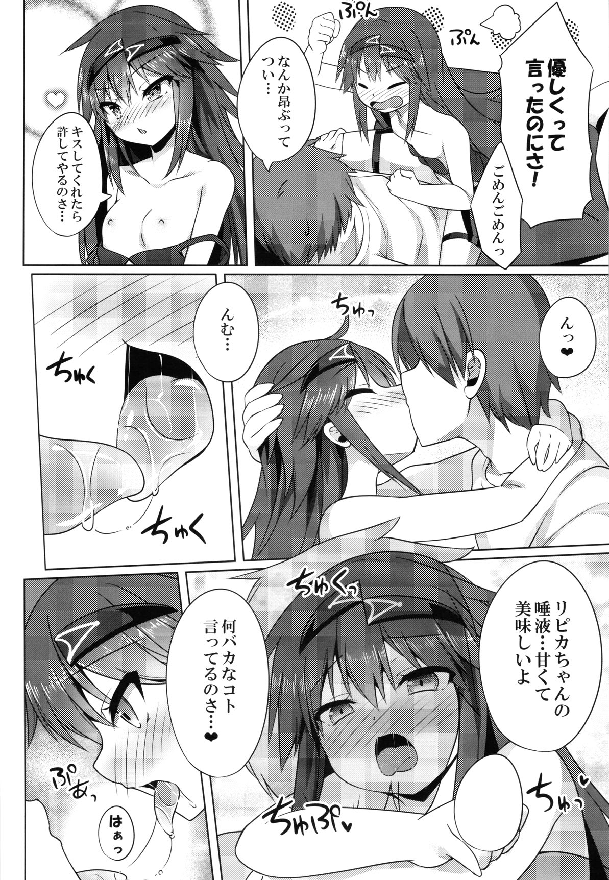 (JB17) [Doku Denpa Jushin-chuu (Roshin)] Pikanicle Chord Phase1 (beatmaniaIIDX) image number 9