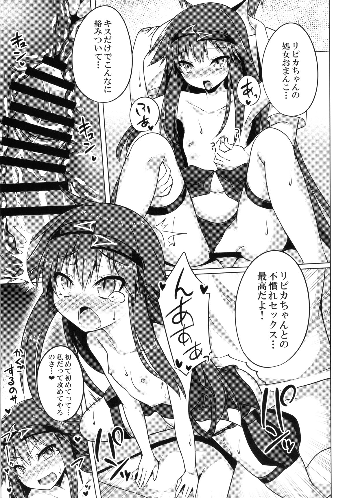 (JB17) [Doku Denpa Jushin-chuu (Roshin)] Pikanicle Chord Phase1 (beatmaniaIIDX) image number 10