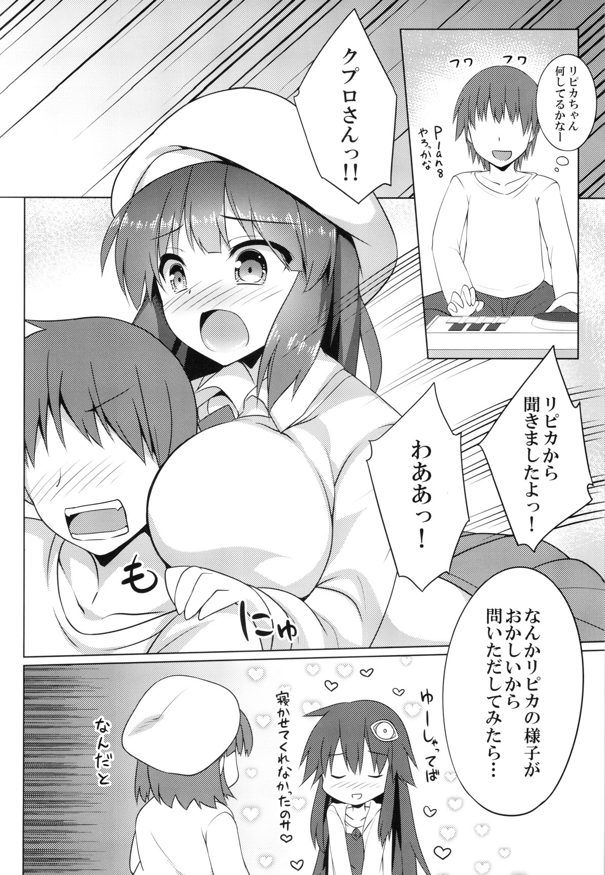 (JB17) [Doku Denpa Jushin-chuu (Roshin)] Pikanicle Chord Phase1 (beatmaniaIIDX) image number 15