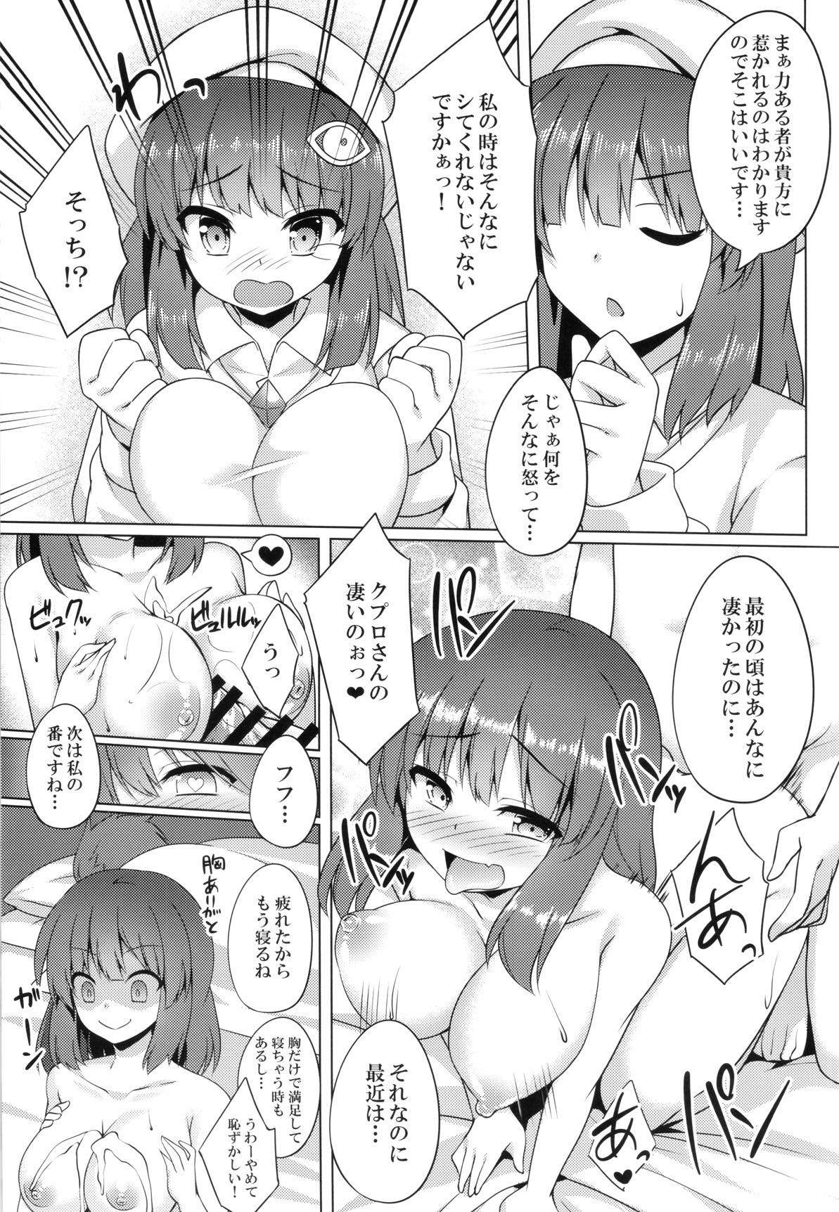 (JB17) [Doku Denpa Jushin-chuu (Roshin)] Pikanicle Chord Phase1 (beatmaniaIIDX) image number 16