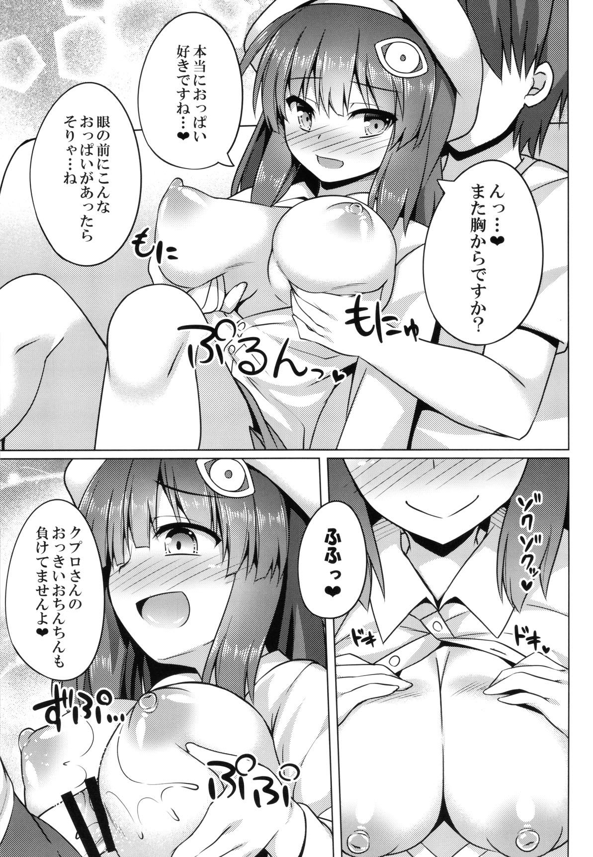 (JB17) [Doku Denpa Jushin-chuu (Roshin)] Pikanicle Chord Phase1 (beatmaniaIIDX) image number 18