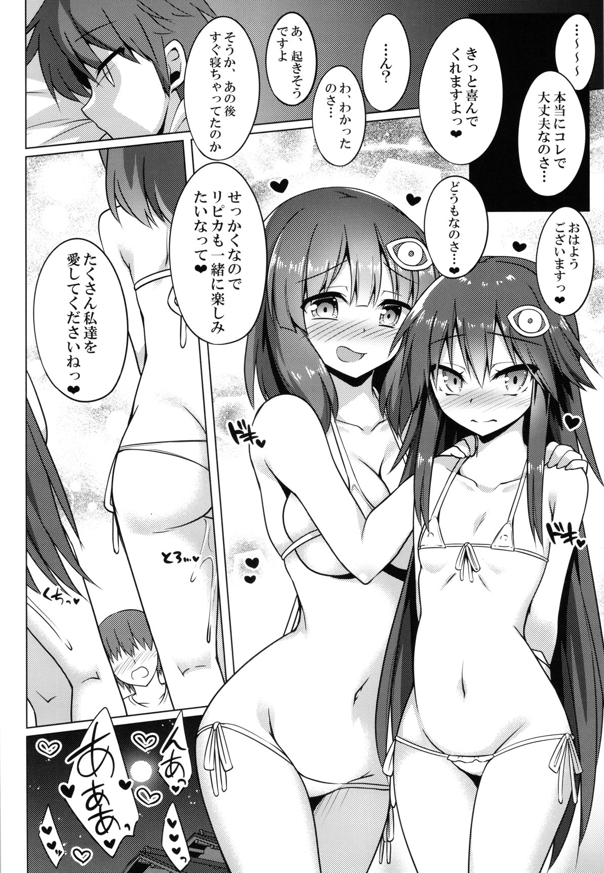 (JB17) [Doku Denpa Jushin-chuu (Roshin)] Pikanicle Chord Phase1 (beatmaniaIIDX) image number 25