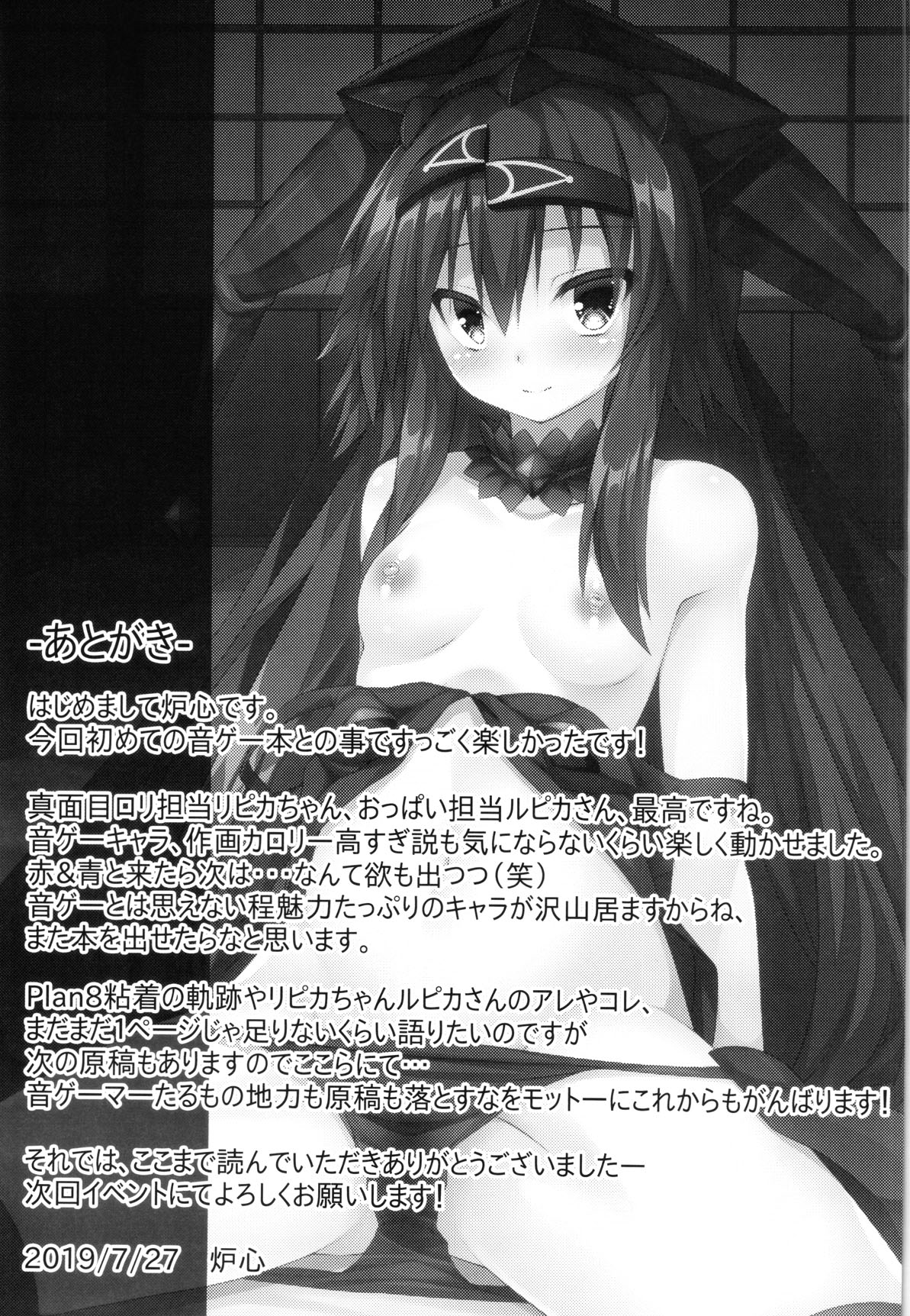 (JB17) [Doku Denpa Jushin-chuu (Roshin)] Pikanicle Chord Phase1 (beatmaniaIIDX) image number 26