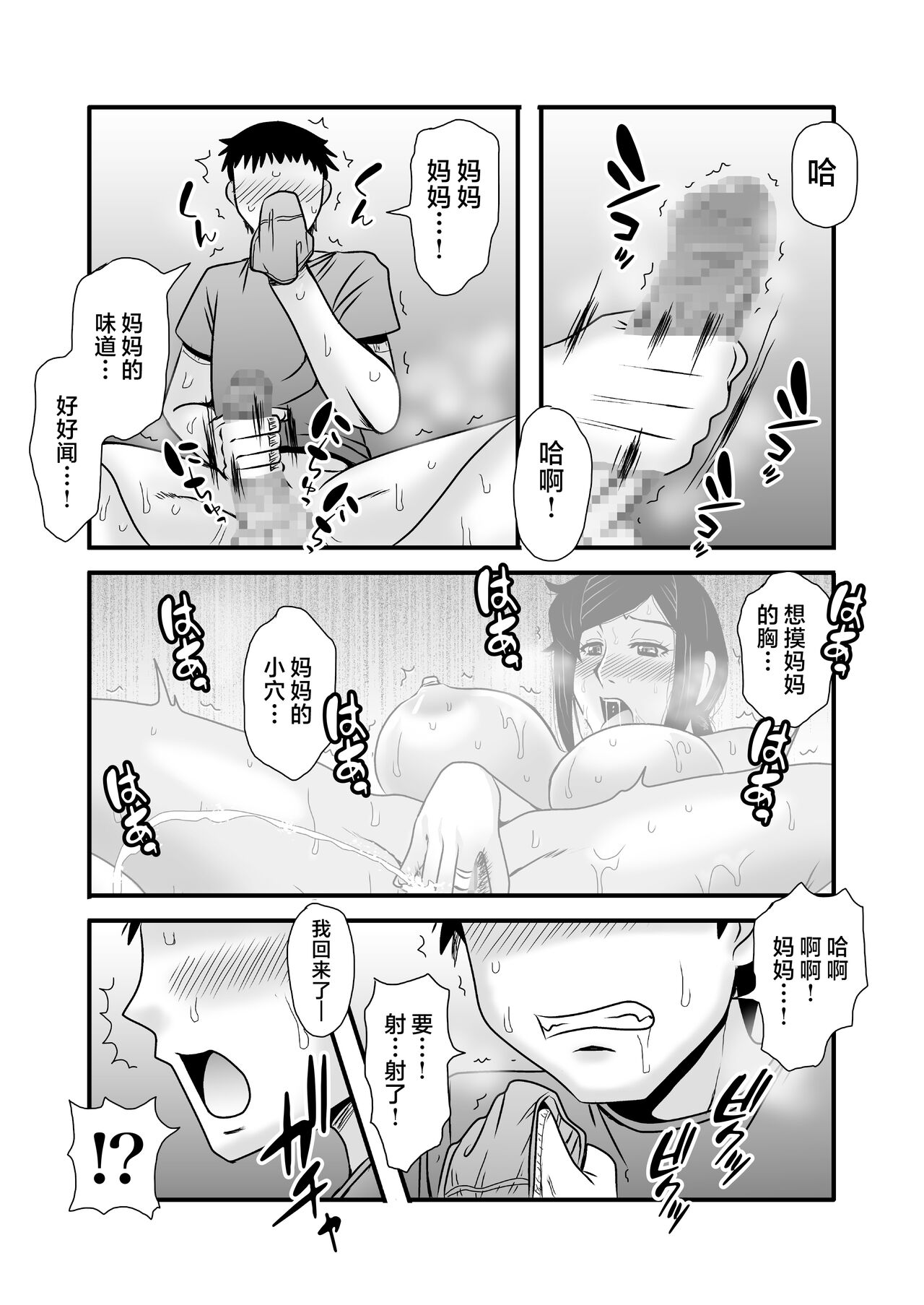 [Atelier TODO (Macaroni and Cheese, TODO Kantoku)] Yasashikute Kyonyuu no Okaasan ga Musuko Chinpo de Baka ni Nacchau Hanashi 1 [Chinese] 图片编号 16