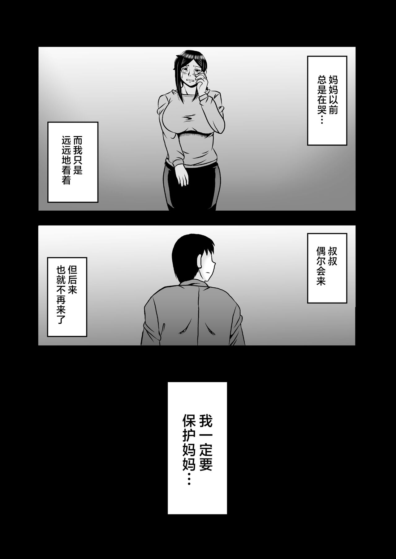 [Atelier TODO (Macaroni and Cheese, TODO Kantoku)] Yasashikute Kyonyuu no Okaasan ga Musuko Chinpo de Baka ni Nacchau Hanashi 1 [Chinese] 图片编号 23