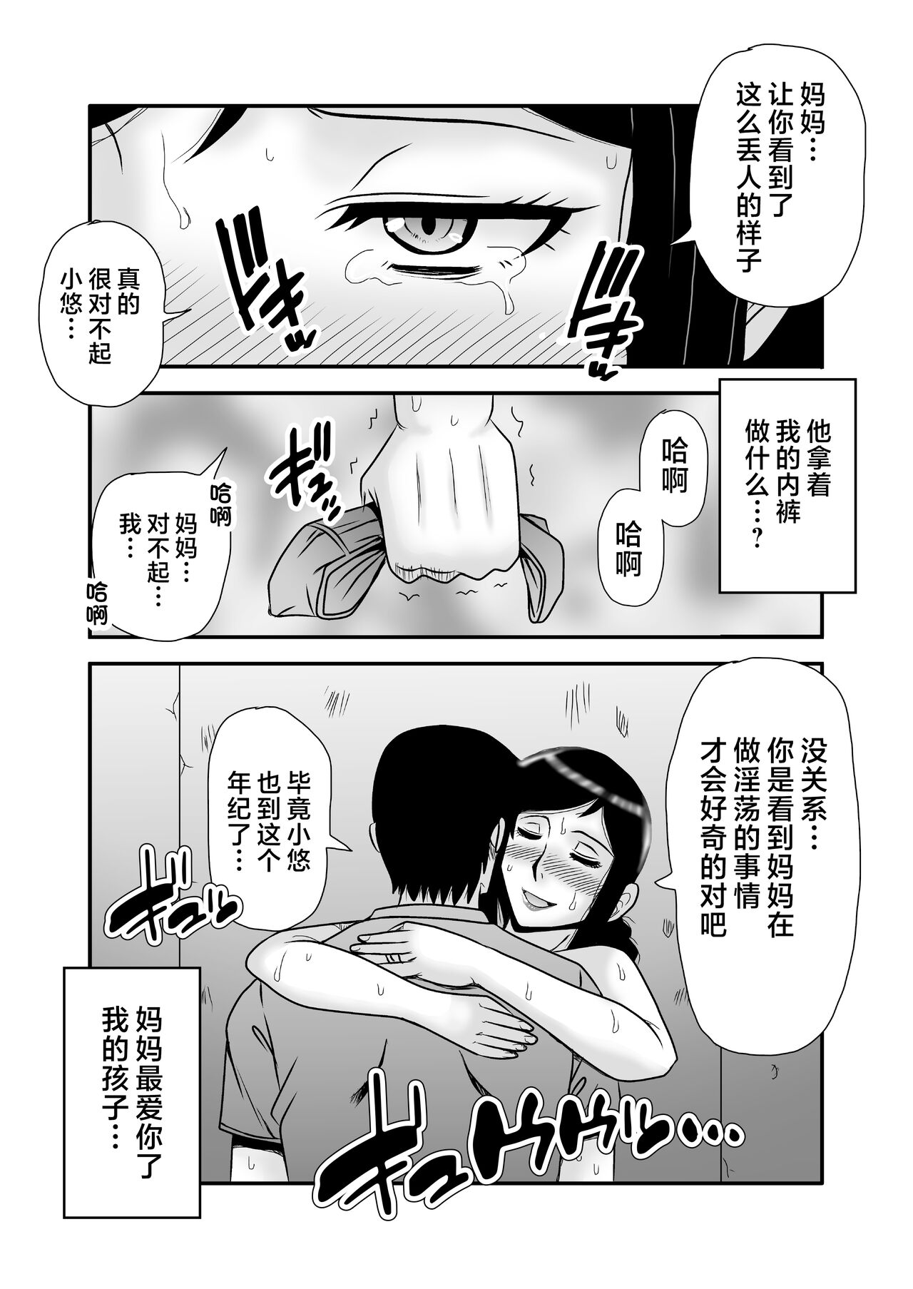 [Atelier TODO (Macaroni and Cheese, TODO Kantoku)] Yasashikute Kyonyuu no Okaasan ga Musuko Chinpo de Baka ni Nacchau Hanashi 1 [Chinese] 图片编号 29