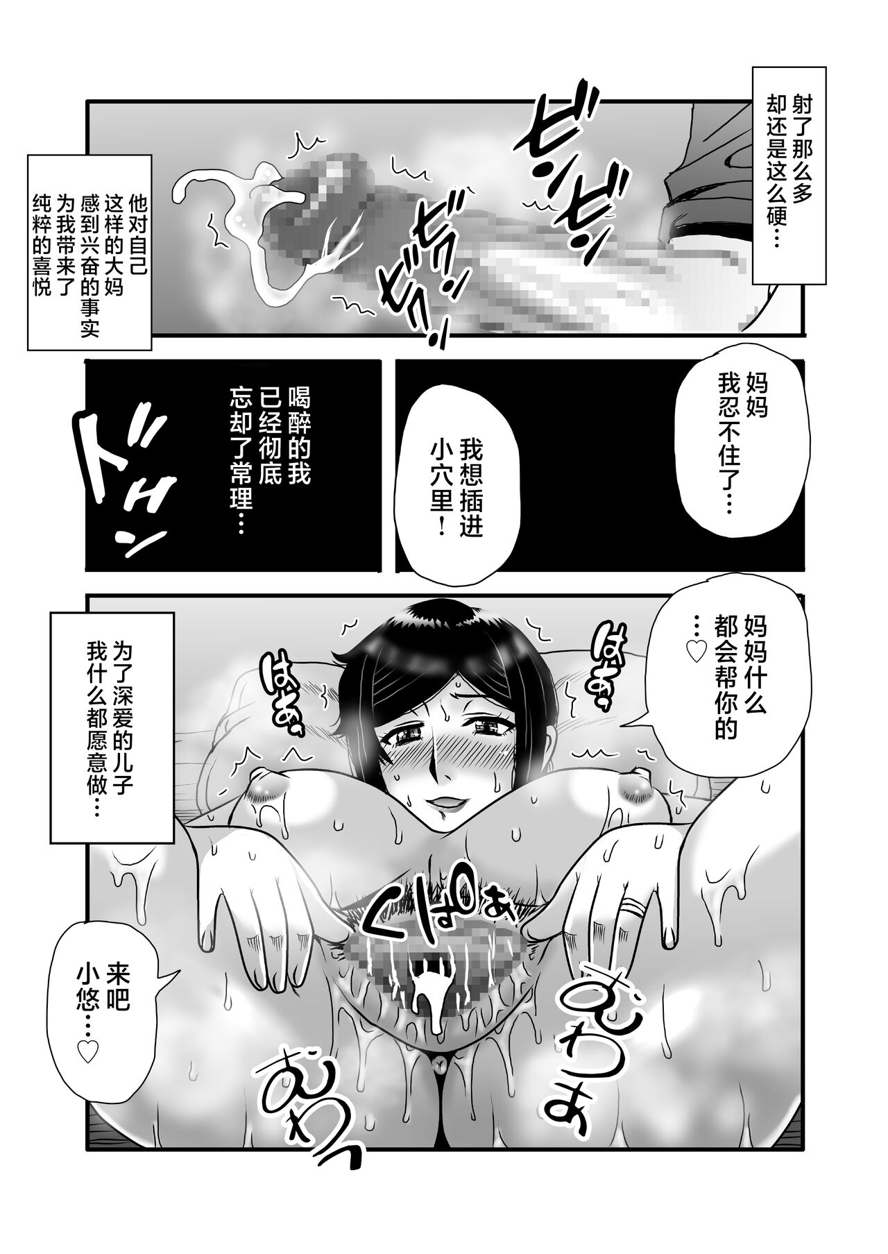 [Atelier TODO (Macaroni and Cheese, TODO Kantoku)] Yasashikute Kyonyuu no Okaasan ga Musuko Chinpo de Baka ni Nacchau Hanashi 1 [Chinese] 图片编号 36