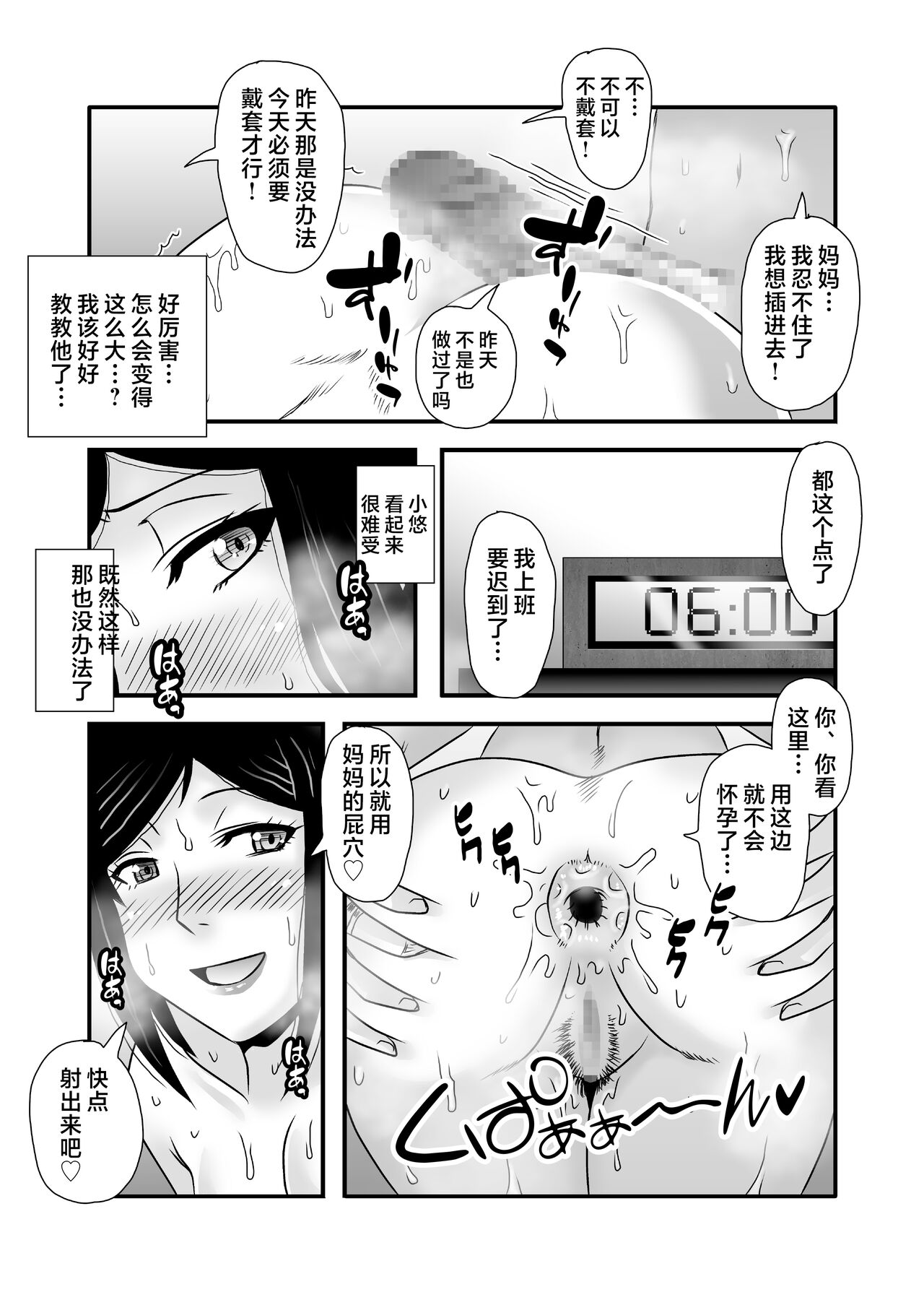 [Atelier TODO (Macaroni and Cheese, TODO Kantoku)] Yasashikute Kyonyuu no Okaasan ga Musuko Chinpo de Baka ni Nacchau Hanashi 1 [Chinese] 图片编号 49