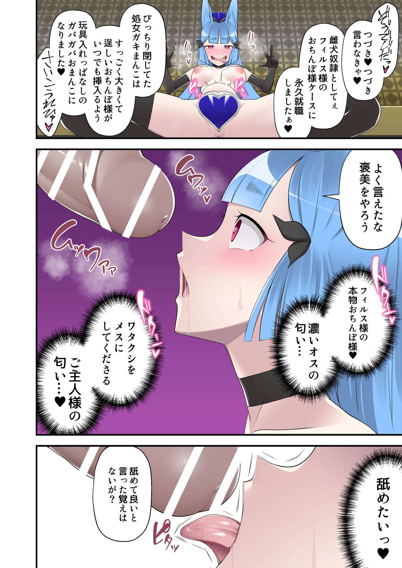 [debiru dansu] ma doro sitasi hime maddhi cheri- gaiden reisei de kimazime na seigi no mahou syouzyo daxtu ta watasi ga go syuzin sama no mesuinu to si te o tinpo sama ni go housi suru hanasi [DL] Bildnummer 8