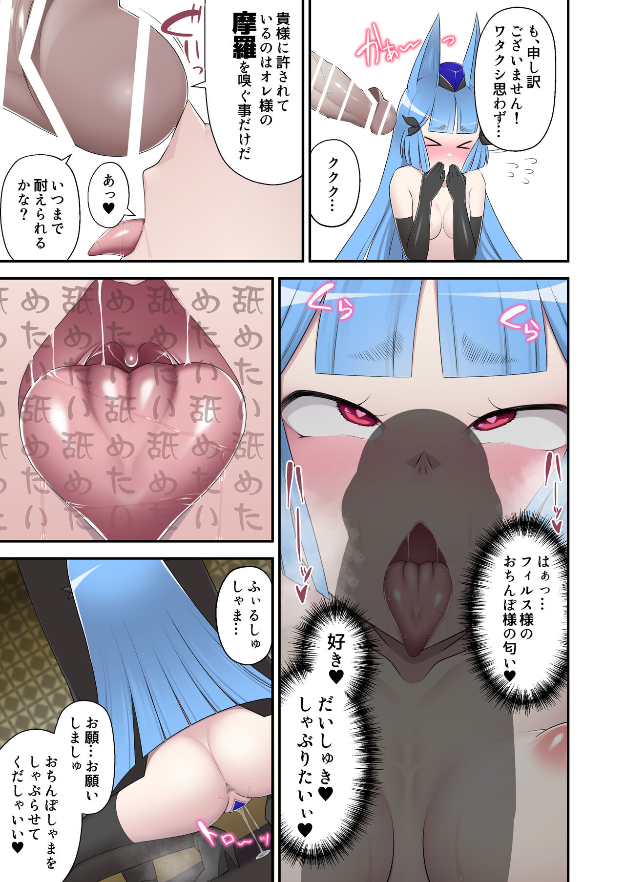 [debiru dansu] ma doro sitasi hime maddhi cheri- gaiden reisei de kimazime na seigi no mahou syouzyo daxtu ta watasi ga go syuzin sama no mesuinu to si te o tinpo sama ni go housi suru hanasi [DL] Bildnummer 9