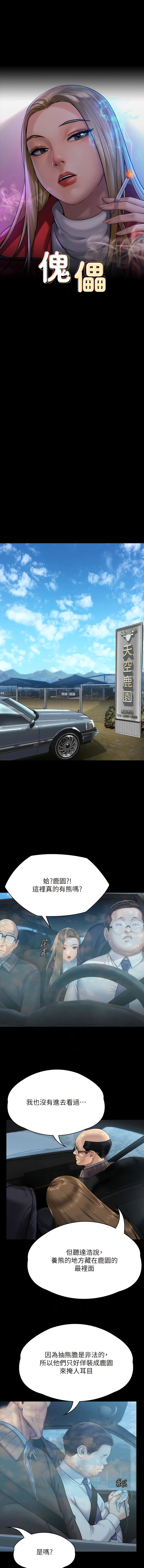 [韩漫]傀儡 Queen Bee 301-312 (七) [中文][连载中] [Ongoing] 图片编号 3