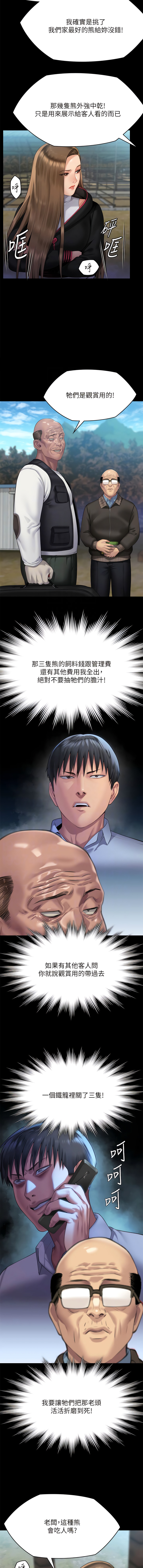 [韩漫]傀儡 Queen Bee 301-312 (七) [中文][连载中] [Ongoing] 图片编号 10