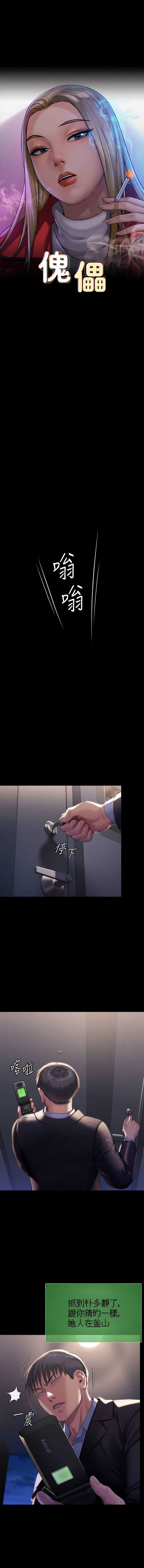 [韩漫]傀儡 Queen Bee 301-312 (七) [中文][连载中] [Ongoing] 图片编号 22