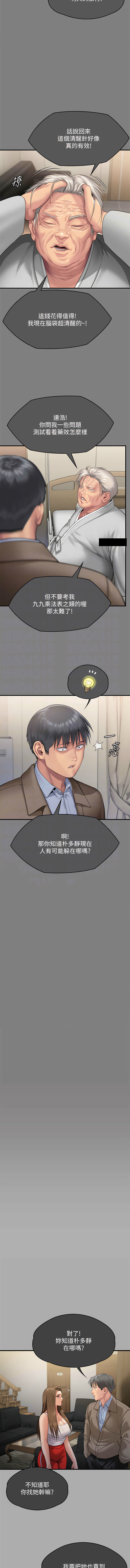 [韩漫]傀儡 Queen Bee 301-312 (七) [中文][连载中] [Ongoing] 图片编号 25