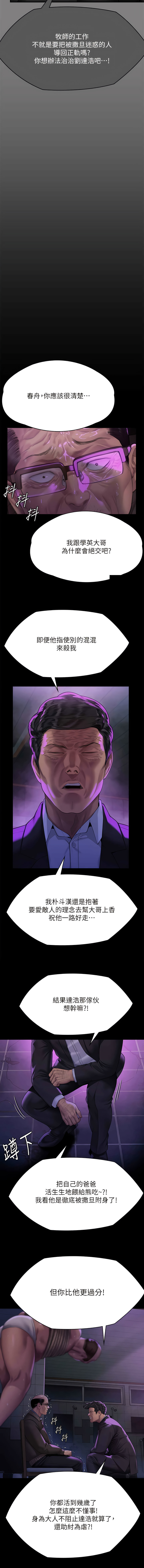 [韩漫]傀儡 Queen Bee 301-312 (七) [中文][连载中] [Ongoing] 图片编号 42