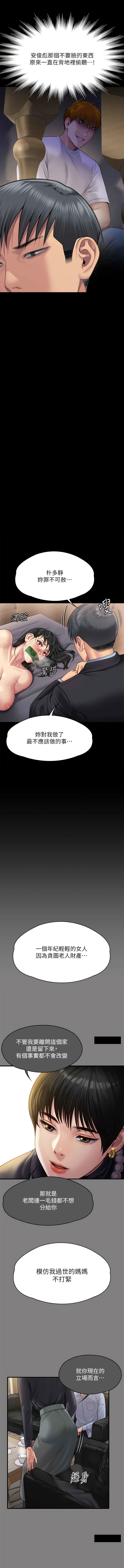 [韩漫]傀儡 Queen Bee 301-312 (七) [中文][连载中] [Ongoing] 图片编号 44