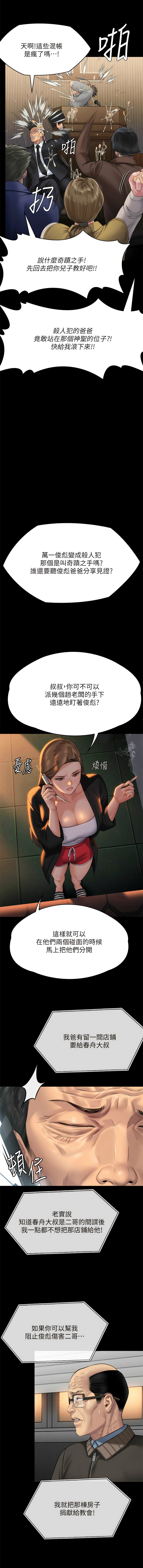 [韩漫]傀儡 Queen Bee 301-312 (七) [中文][连载中] [Ongoing] 图片编号 84