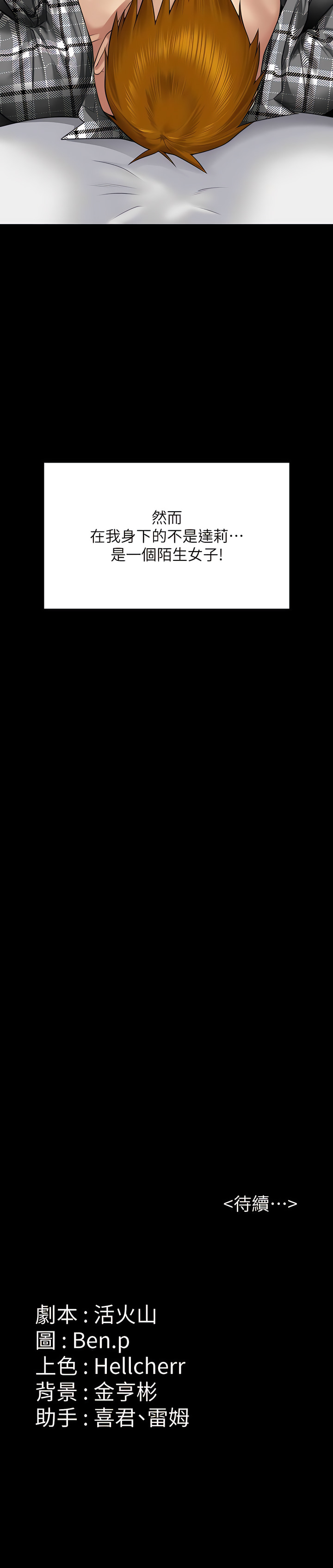 [韩漫]傀儡 Queen Bee 301-312 (七) [中文][连载中] [Ongoing] 图片编号 88