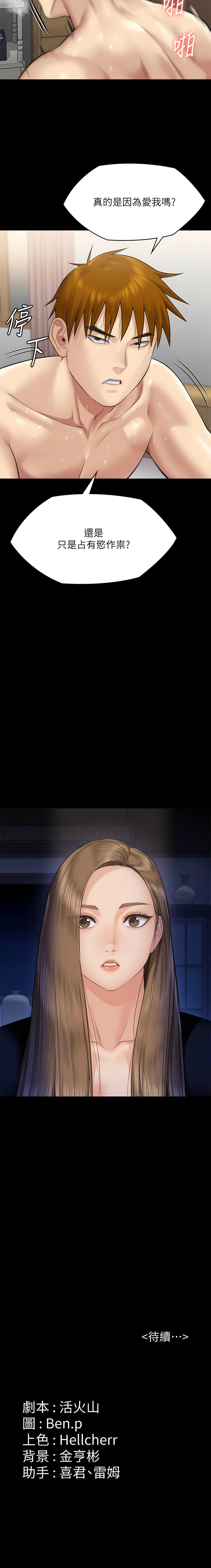 [韩漫]傀儡 Queen Bee 301-312 (七) [中文][连载中] [Ongoing] 图片编号 128