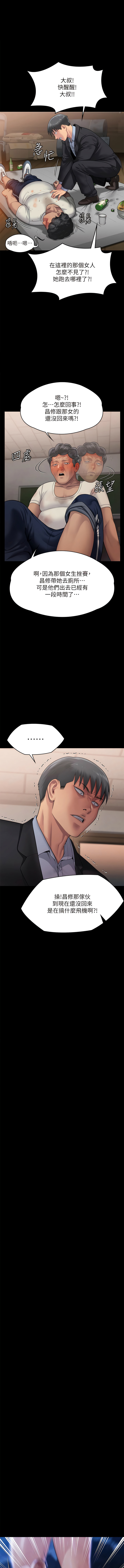 [韩漫]傀儡 Queen Bee 301-312 (七) [中文][连载中] [Ongoing] 图片编号 146