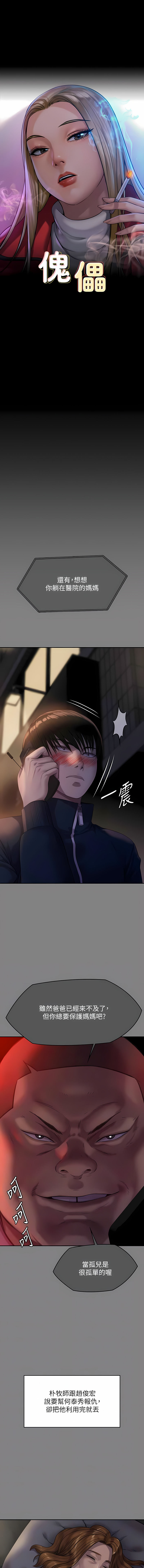 [韩漫]傀儡 Queen Bee 301-312 (七) [中文][连载中] [Ongoing] 图片编号 166