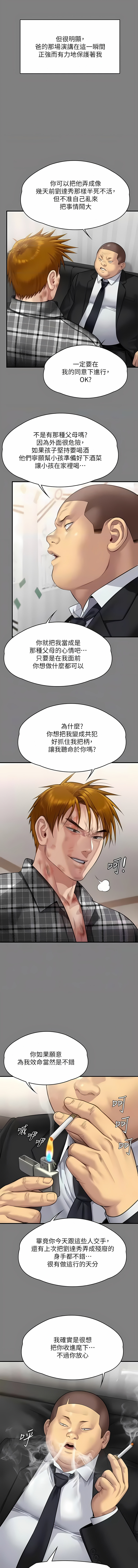 [韩漫]傀儡 Queen Bee 301-312 (七) [中文][连载中] [Ongoing] 图片编号 213