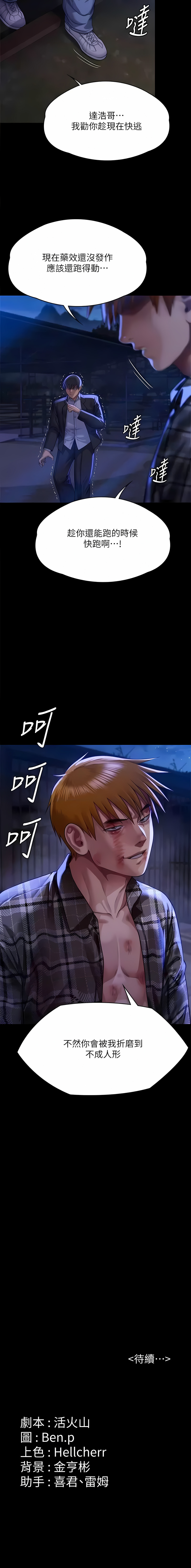 [韩漫]傀儡 Queen Bee 301-312 (七) [中文][连载中] [Ongoing] 图片编号 226