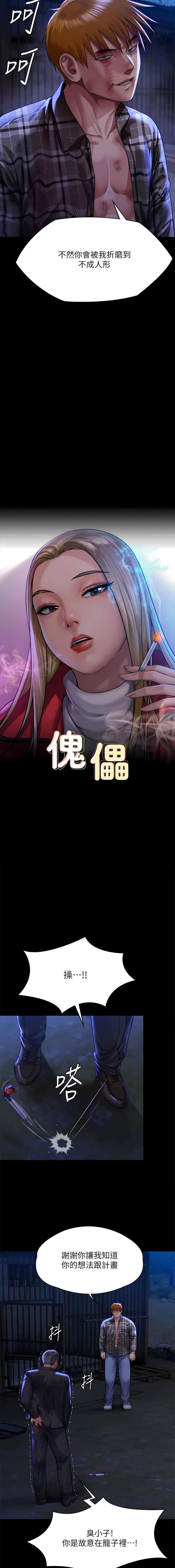 [韩漫]傀儡 Queen Bee 301-312 (七) [中文][连载中] [Ongoing] 图片编号 228