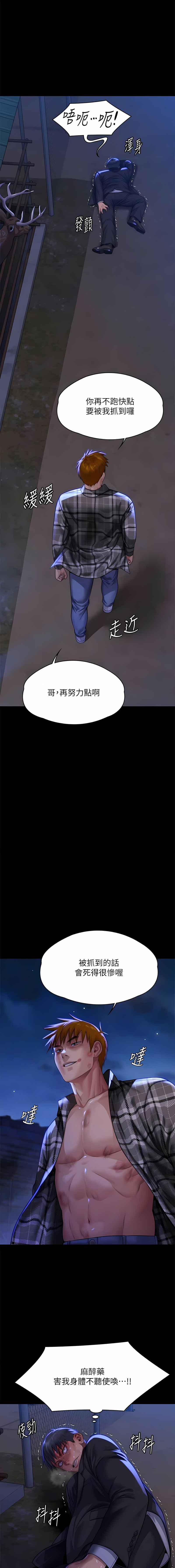 [韩漫]傀儡 Queen Bee 301-312 (七) [中文][连载中] [Ongoing] 图片编号 234