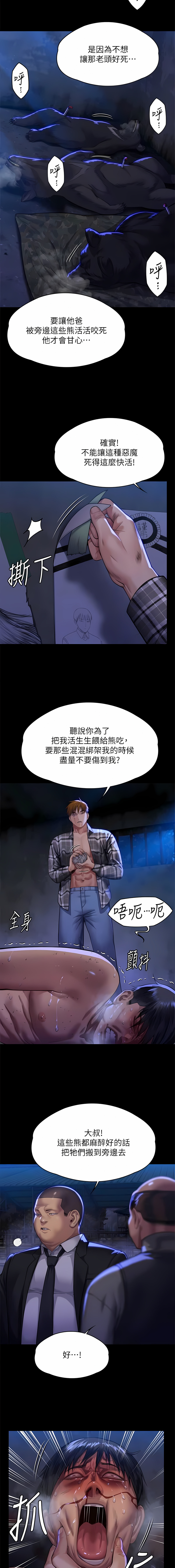 [韩漫]傀儡 Queen Bee 301-312 (七) [中文][连载中] [Ongoing] 图片编号 248