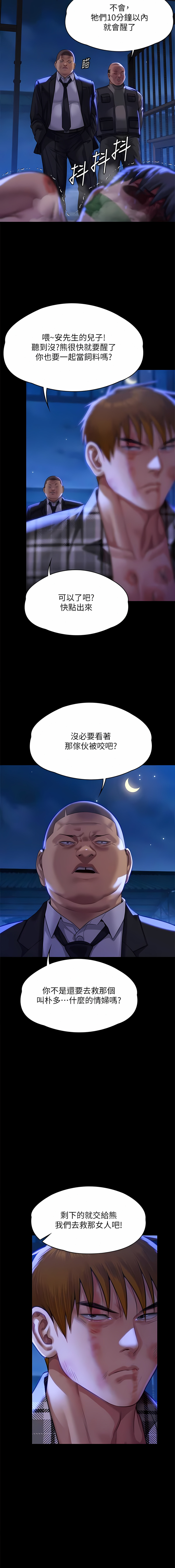 [韩漫]傀儡 Queen Bee 301-312 (七) [中文][连载中] [Ongoing] 图片编号 252