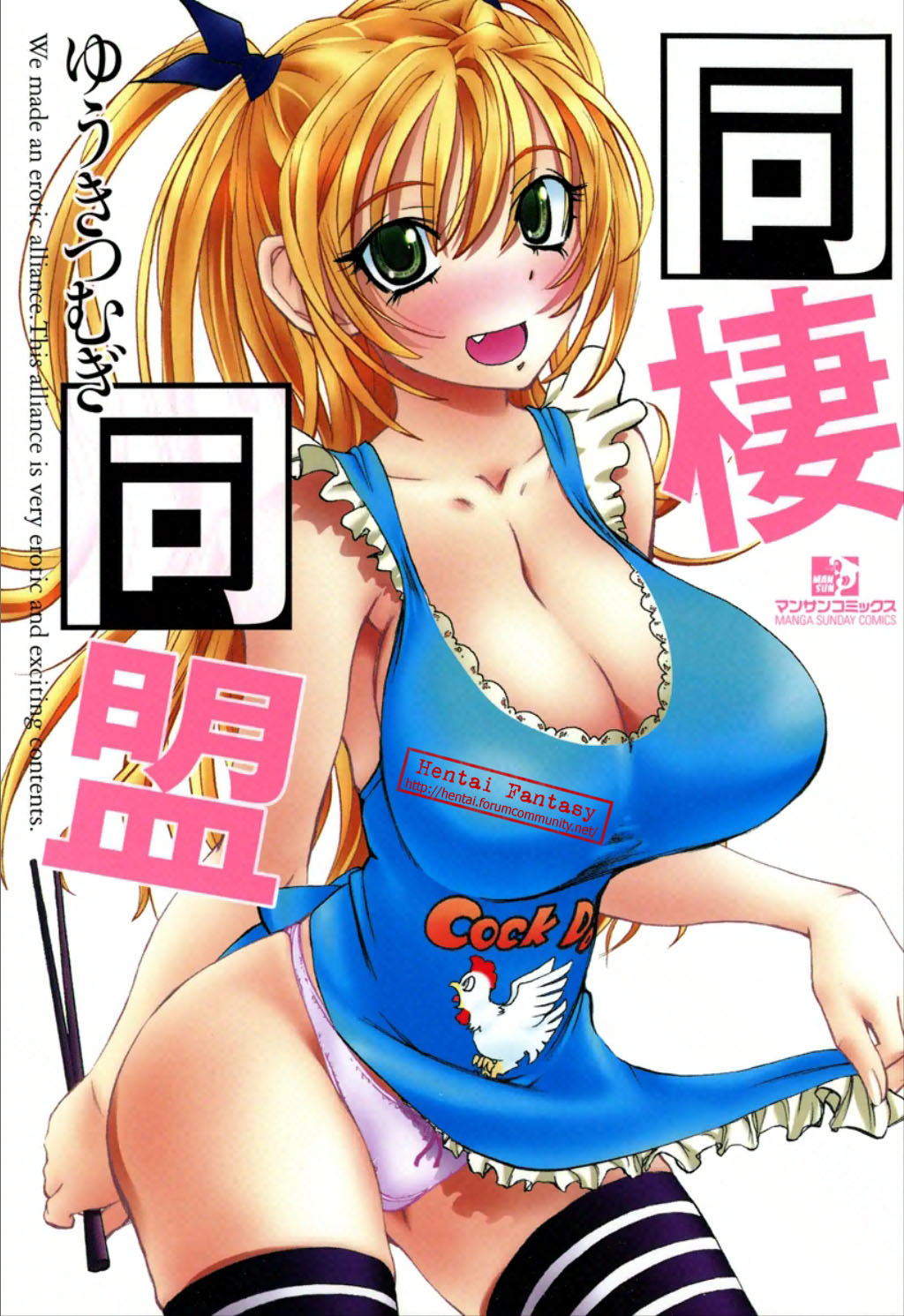 [Yuuki Tsumugi] Cohabitation Alliance (Italian) [Hentai Fantasy] image number 1