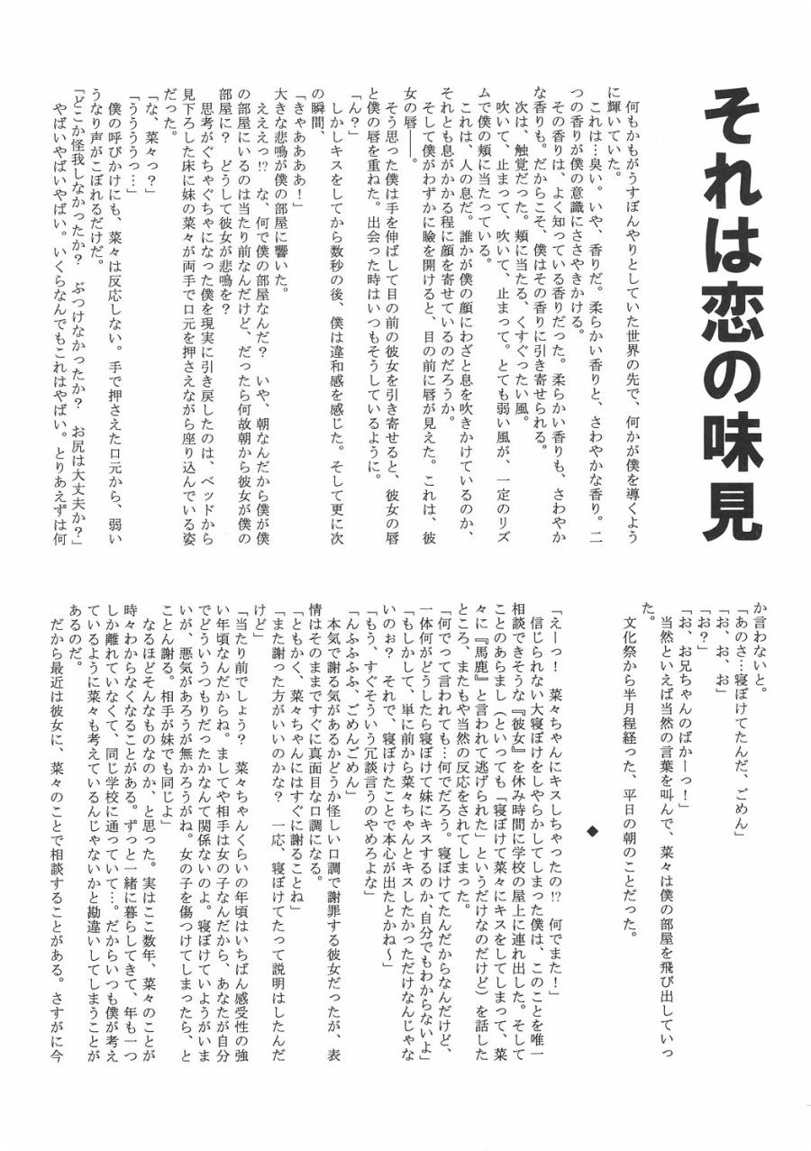 [自爆メカ] キスは轢き逃げの始まり (キミキス) image number 22