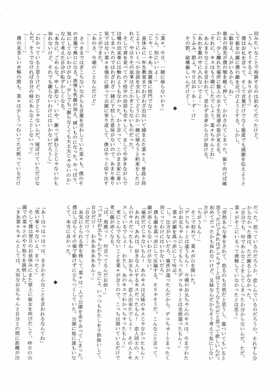 [自爆メカ] キスは轢き逃げの始まり (キミキス) image number 23