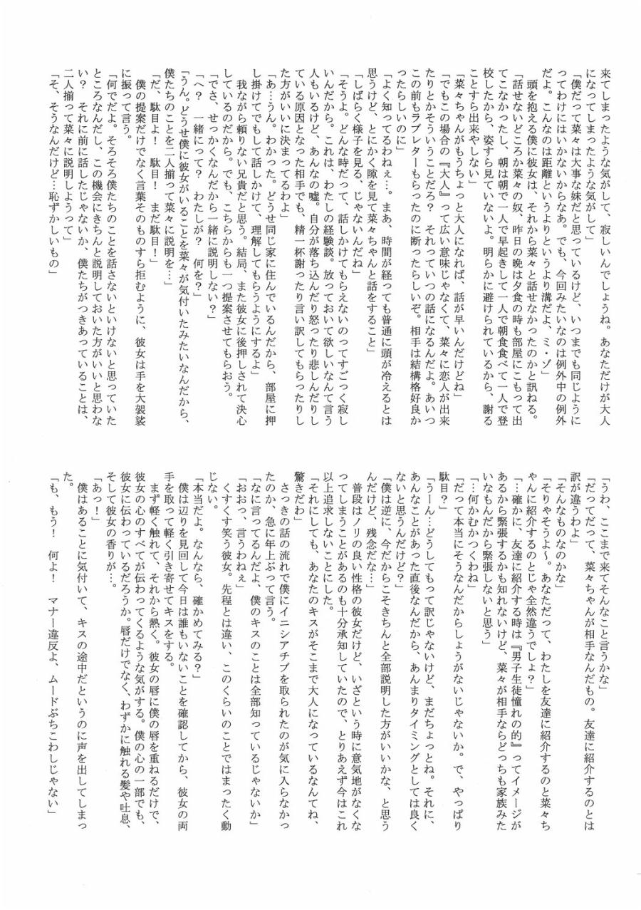 [自爆メカ] キスは轢き逃げの始まり (キミキス) image number 24